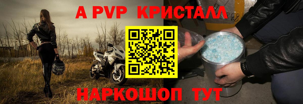 Alpha-PVP СК  APVP Crystall  Alpha-PVP VHQ  Вход с VPN  Балашов 