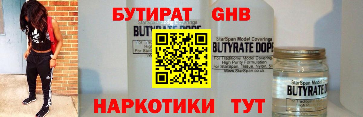Балашов  БУТИРАТ  Вход с VPN  Бутират BDO 33% 