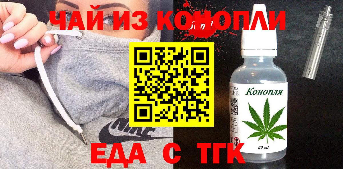 Еда ТГК конопля Балашов