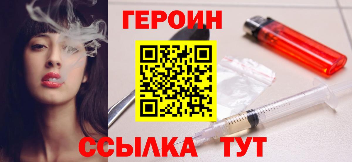 ГЕРОИН герыч  Вход с VPN  Балашов 