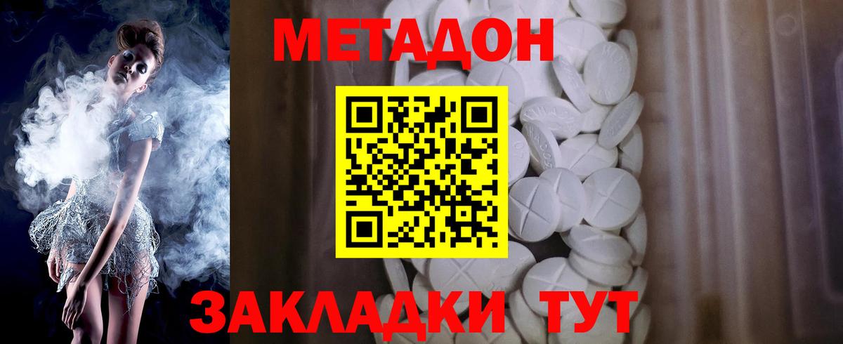 МЕТАДОН VHQ  Метадон кристалл  Вход с VPN  Балашов 